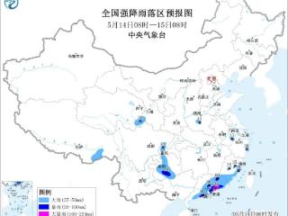 华南贵州等地有强降水 黄海及东海西北部海域将有大雾
