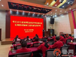 专业赋能 用心守护——枣庄市儿童福利院开展长期卧床脑瘫儿童康复护理技能培训