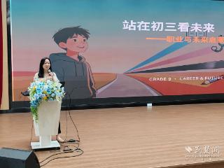 军山中学举办初三学生未来职业规划专题讲座