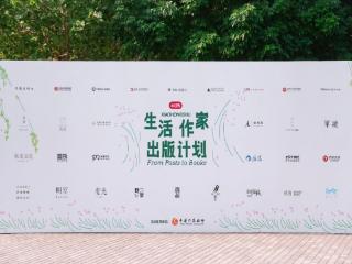 小红书发起生活作家出版计划，推动创作者从平台表达走向正式出版