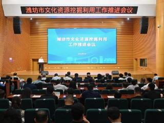 冲刺万亿城，潍坊为什么先开了一场文化会？