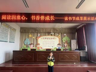 莒南县坊前镇中心小学读书节成果展示活动纪实