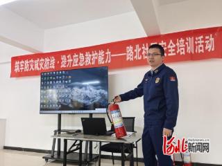 秦皇岛市北戴河区路北社区开展安全培训活动