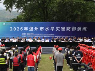 实战练兵 科技赋能——浙江温州举行2026年水旱灾害防御演练