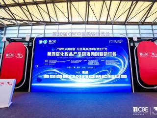 梵蜜琳荣膺《中国化妆品科研成果蓝皮书》支持单位，持续深耕产学研协同创新