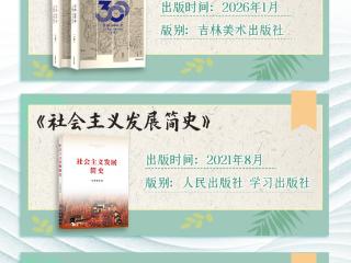 阅东北 悦书香 越未来｜速看！“吉林省党员干部荐书读书活动推荐书目”发布