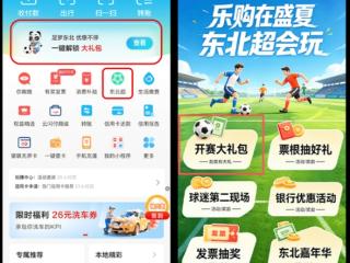 东北超长春赛区福利大礼包来了!