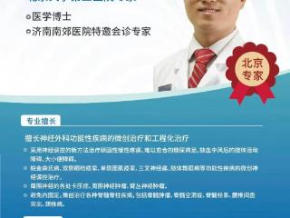 北医三院脑科专家司雨博士5月16日下午莅临济南南郊医院开展专项会诊