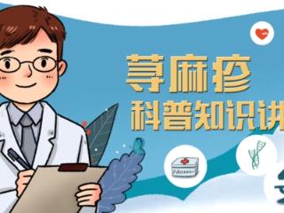 夏季天气炎热荨麻疹突发瘙痒？济南中研皮肤医生：科学防护看这里