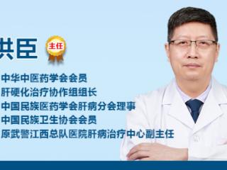 肝病科洪臣主任：乙肝发展成肝硬化的几率大吗?
