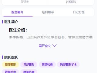 在北京做面部提升怎么预约王志坚？美卫士能查到档期吗？