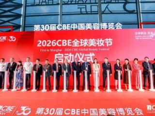 “中国睫毛之都·平度”惊艳亮相上海CBE，获评中国十大化妆品产业基地殊荣
