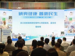 浙江人还要补碘吗？官方提醒：别乱停，这类人最缺碘