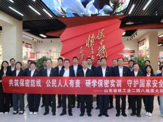 共筑保密防线 公民人人有责——山东省地矿局二四八大队组织参观青岛市保密教育实训平台