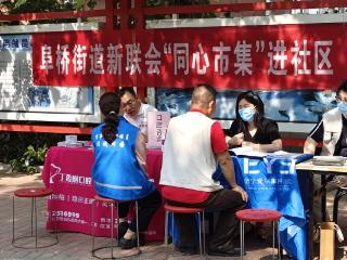 济宁市任城区阜桥街道：同心集市进社区 ，便民服务暖人心