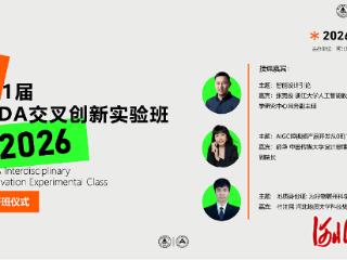 全国首期GDA交叉创新实验班在河北地质大学顺利开班