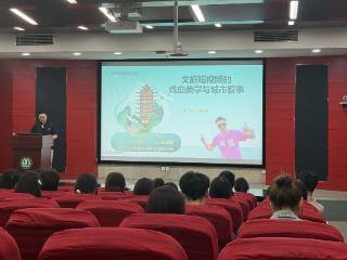 江苏大学举办“中国旅游日”专题讲座暨文旅短视频创作分享会