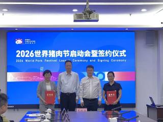 2026世界猪肉节将亮相中原国际会展中心