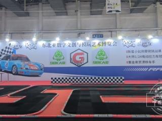 赛车 模型 战锤 东北书博会三大潮玩赛事5月16日开赛
