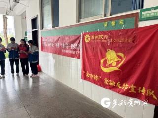 贵州银行遵义南京路支行：金融知识进校园 护航青春守平安