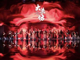 舞剧《大染坊》泉城上演 生动诠释鲁商大义