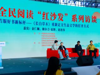“红沙发”访谈｜《长白草木》：一部用脚走出来的生态文学样本