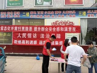 【我们的价值观】济南市莱芜区羊里街道开展扫黑除恶暨打击整治“六霸”专项宣传活动