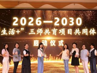 “生活+”赋能学前教育 武汉经开区“三师共育”共同体启航
