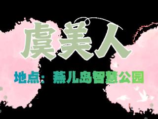 莫问花何处，市南五月天！这份花事攻略请收好