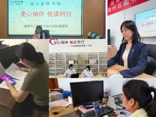 “爱心相伴 悦读同行”淄博市公共图书馆文化助盲联盟举办第三十六个全国助残日系列活动