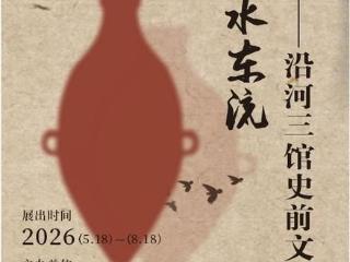 渭水东流映文明曙光 三馆联展再现史前文明盛景 西安半坡博物馆新展上线