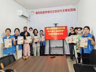 济宁市任城区南张街道李楼社区开展“防灾减灾·网格守护”主题志愿服务活动