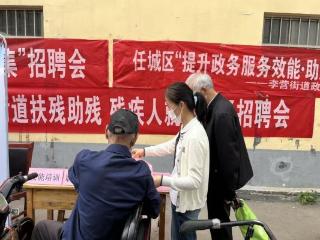 济宁市任城区李营街道：搭建就业桥梁 传递助残温情