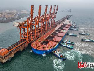曹妃甸港区实现40万吨船常态化满载靠泊
