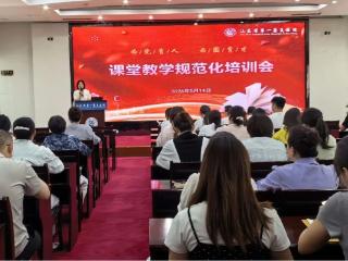 山东省第一康复医院科研教育部联合临沂科技学校成功举办课堂教学规范培训会