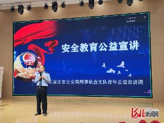 心彩虹计划|石家庄金石中学800余名学生共上安全教育公益课