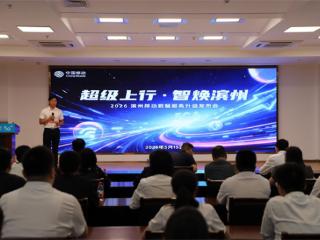 517 世界电信日｜中国移动华为随行WiFi X超级直播神器山东移动滨州分公司发布会圆满举办 开启直播无界新时代