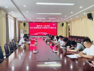 临沂市工业学校召开安全风险隐患排查专题会议