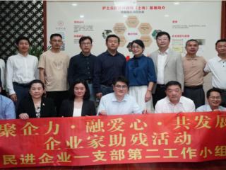“聚企力·融爱心·共发展”残健融合企业家交流会在上海举办