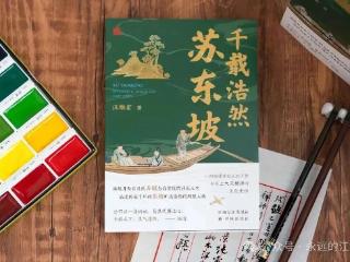 心有东坡，自带光芒：汪维宏130余场演讲里的千年回响
