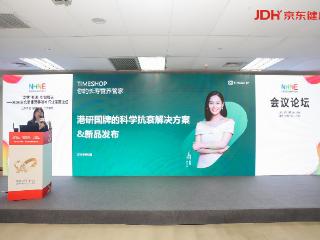 定义科学抗衰新高度！TimeShop携新品益生好5.0亮相京东健康论坛