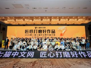 以文聚力 向新而行——2026第八届七猫中文网作者大会在泰州火热举办