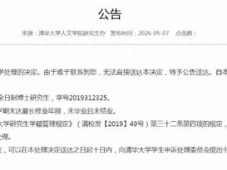 清华大学对葛同学作出退学处理决定