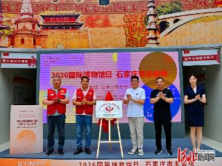 河北明珠志愿服务队第六个共建服务站落户石家庄市博物馆