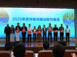 2026年“5·18国际博物馆日”河南主会场活动在郑州博物馆举行