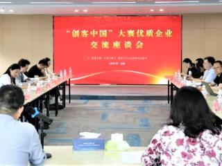 政金企联动共筑创新发展新生态丨中信银行济南分行受邀参加“创客中国”山东省优质企业交流座谈会