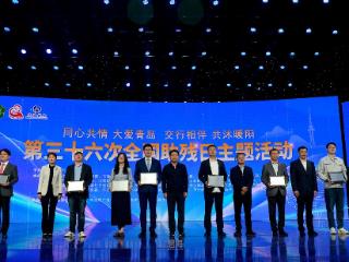 青岛举办全国助残日主题活动 碧海服饰捐资36万支持助残事业