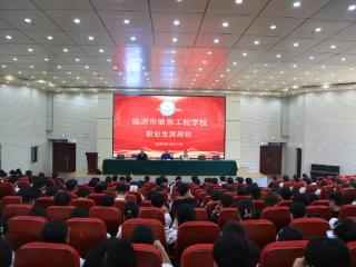 临沂市信息工程学校职业生涯规划教育活动顺利开展