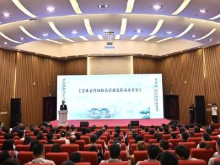 文化中国行｜《吉林省博物馆高质量发展实施意见》正式发布