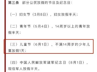 “六一”恰逢周一，安徽中小学儿童节会放假吗